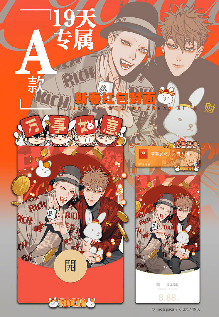 19 Days - Chapter 414.5: Chinese New Year Red Envelope Covers