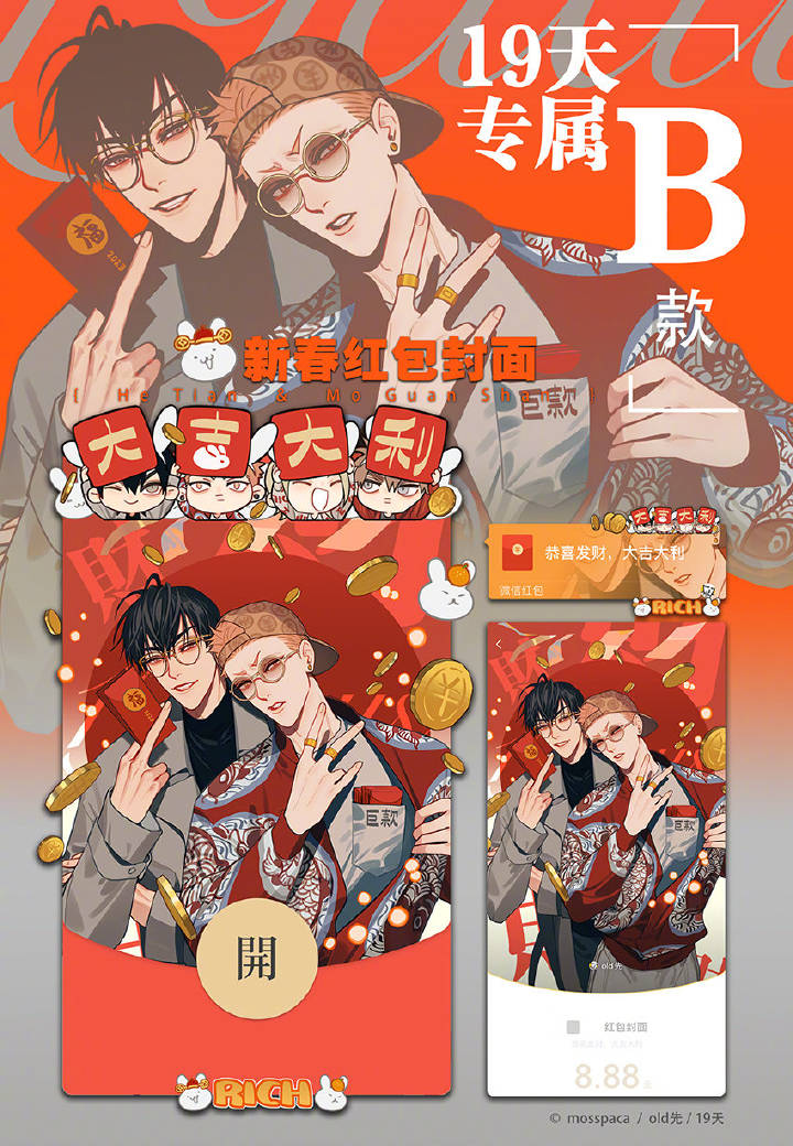 19 Days - Chapter 414.5: Chinese New Year Red Envelope Covers