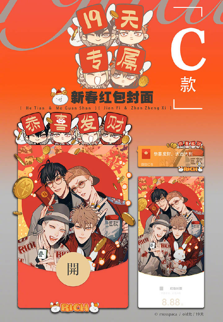 19 Days - Chapter 414.5: Chinese New Year Red Envelope Covers