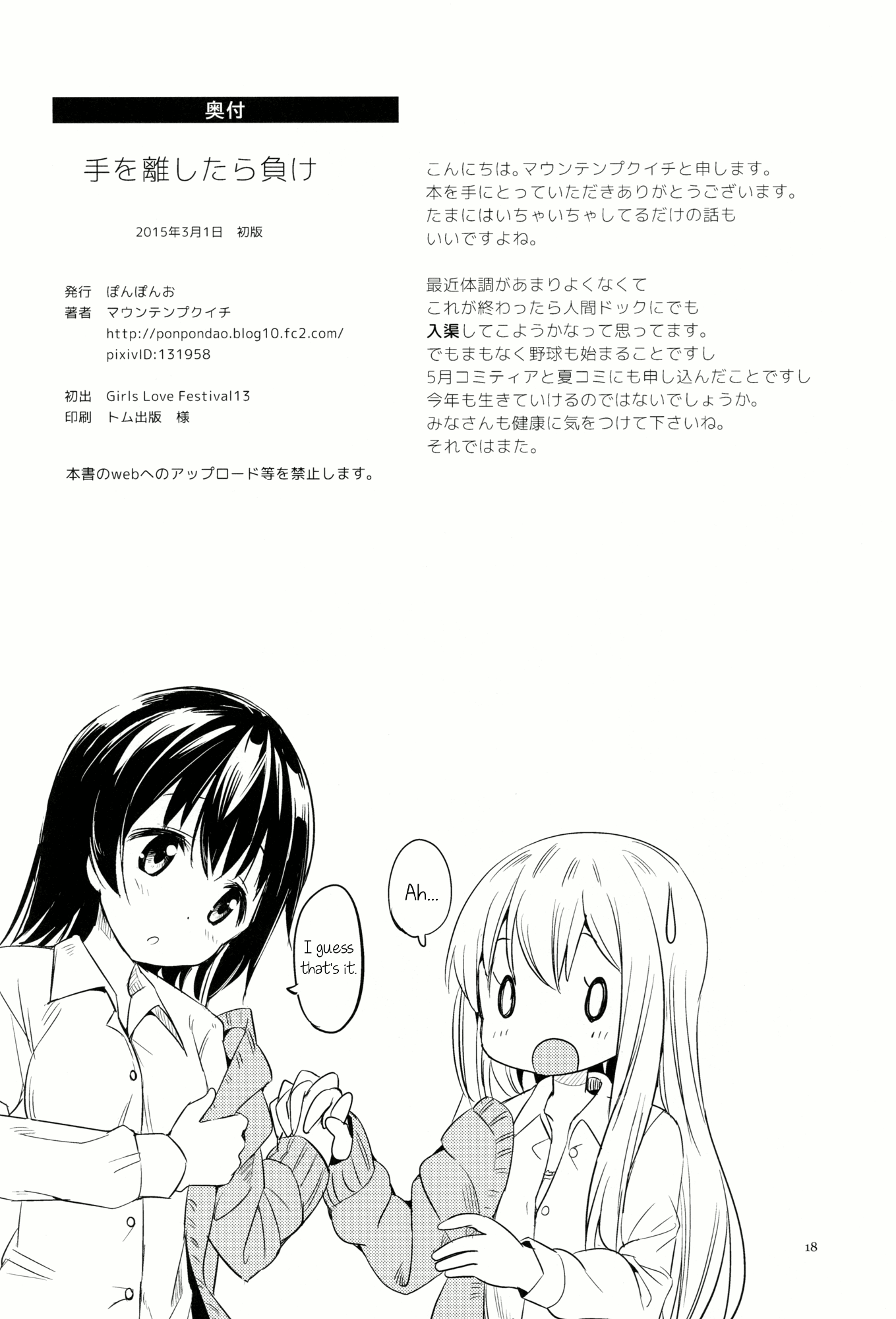 Nana Yuri - Vol.1 Chapter 4: Letting Go Of The Hand Is A Loss