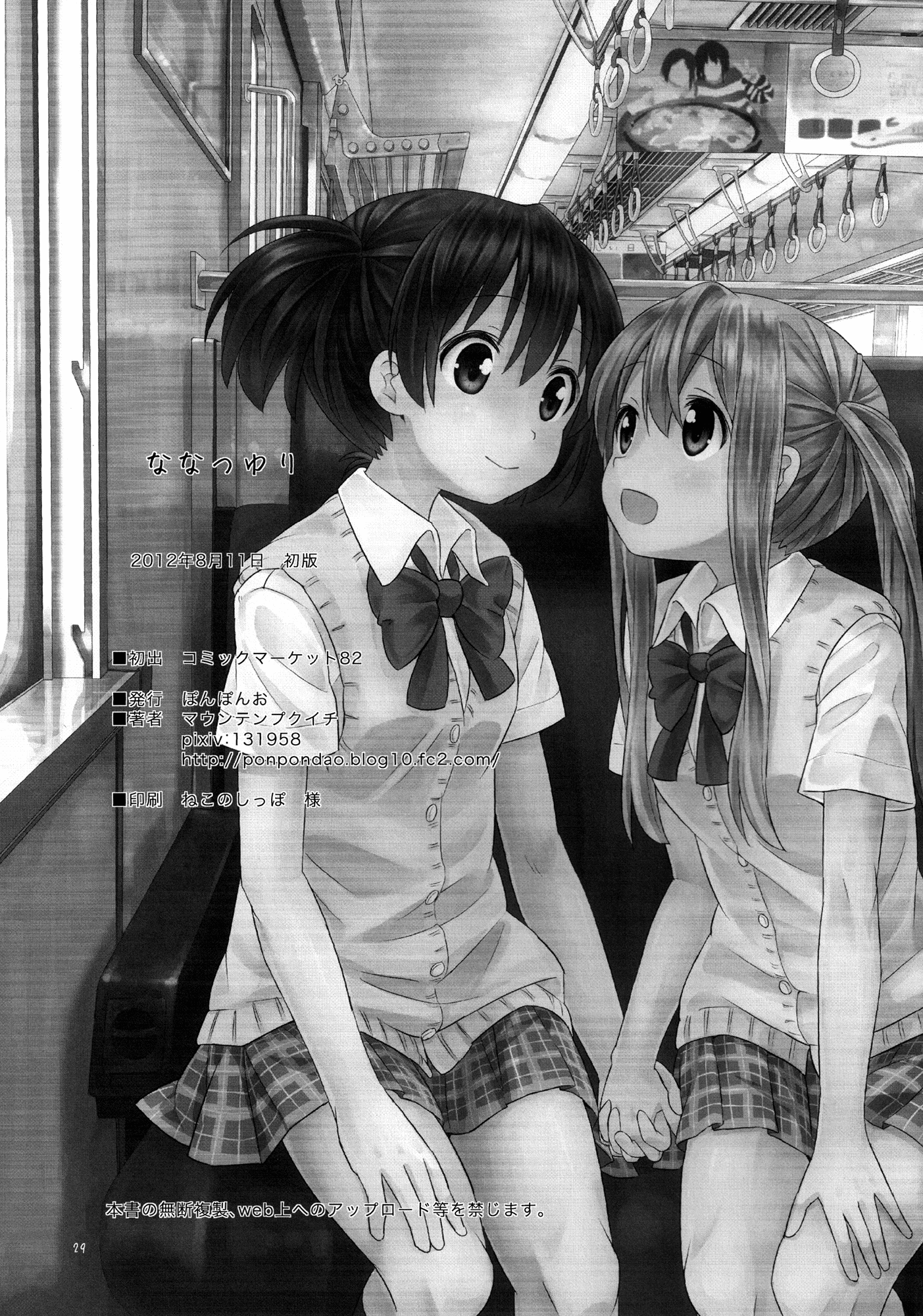 Nana Yuri - Vol.1 Chapter 2: Nanatsu Yuri