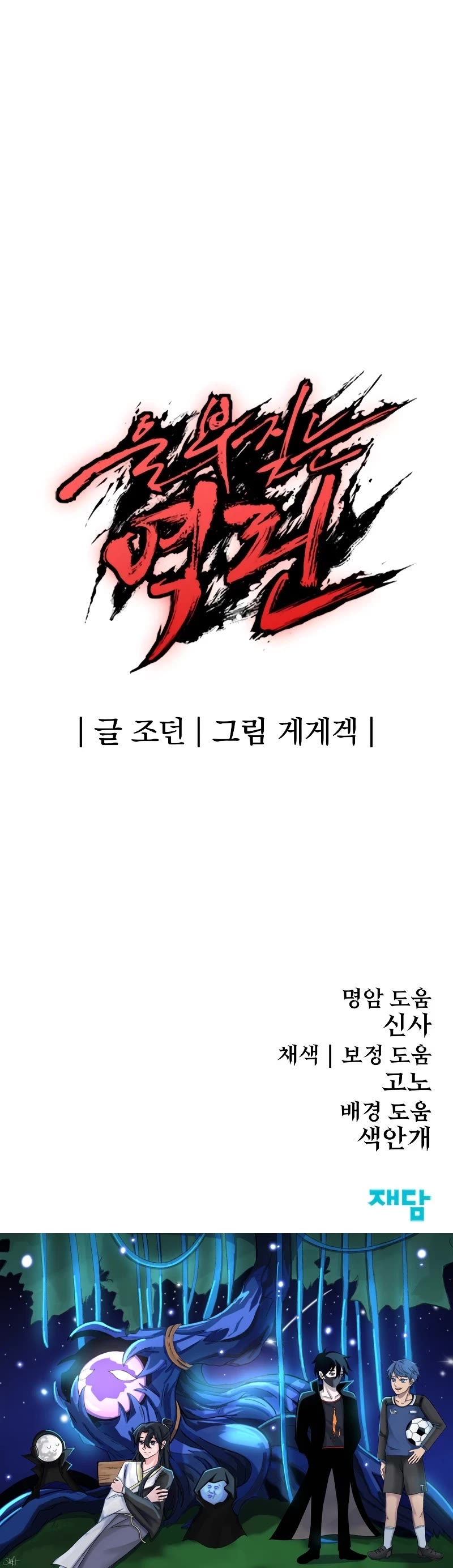 The Wailing Perversion - Chapter 26