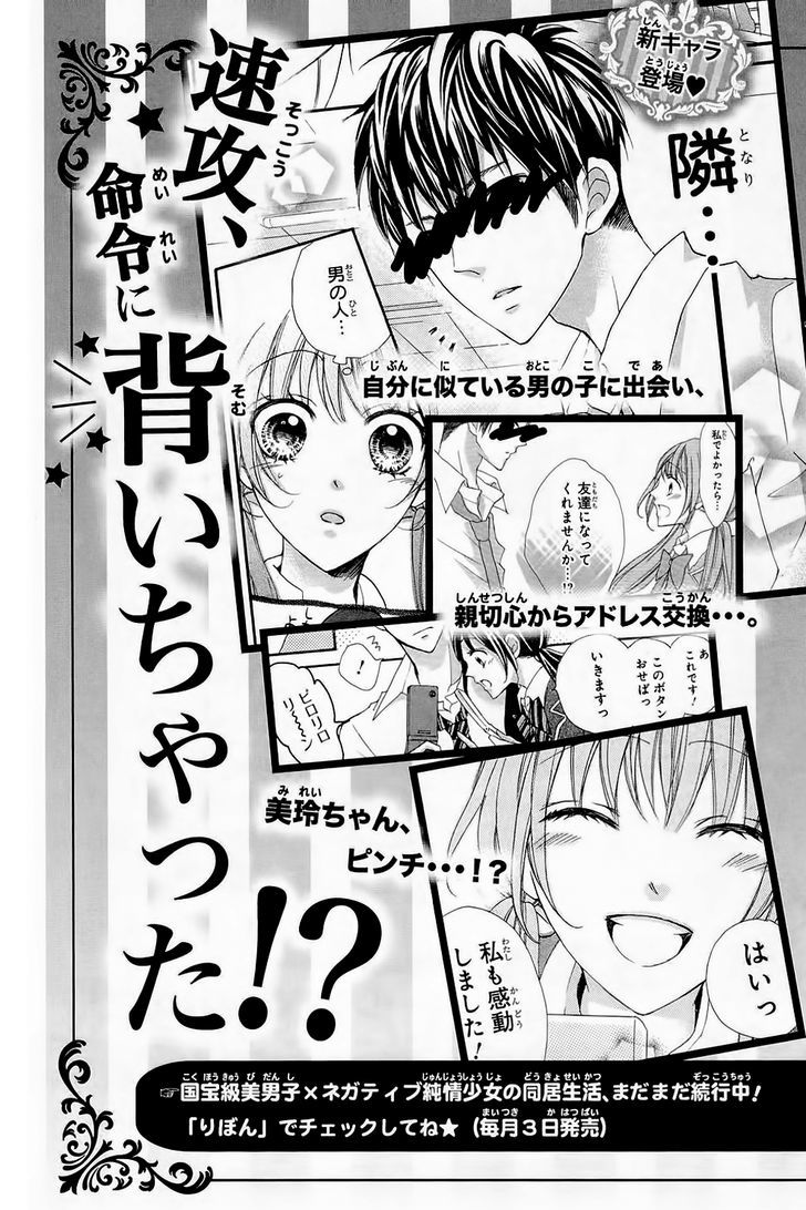 Boku No Ie Ni Oide - Vol.1 Chapter 4.5 : The First Night Since They Started Living Together