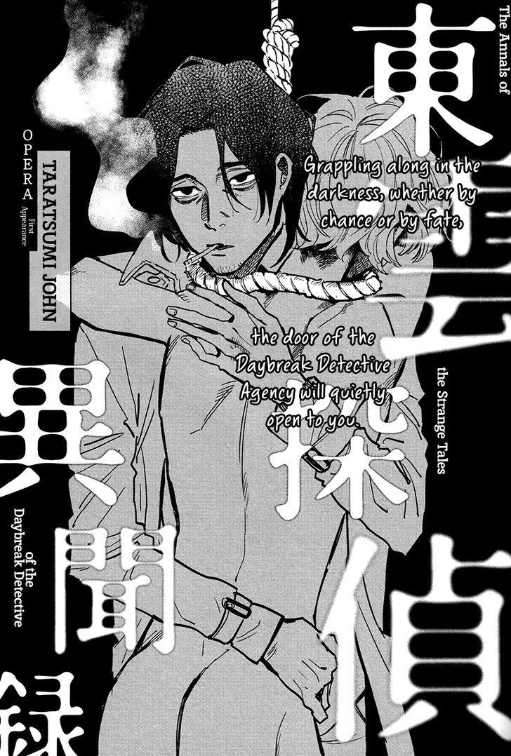 Shinonome Tantei Ibun Roku - Chapter 1 : Oneshot