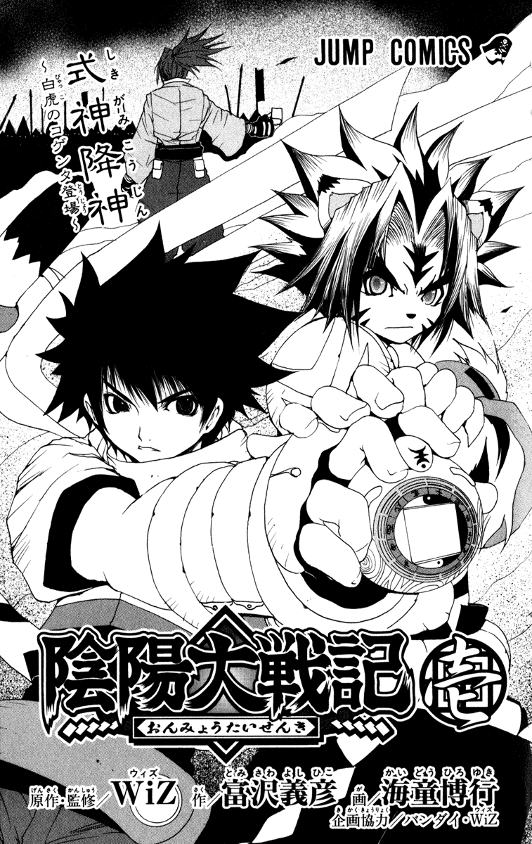 Onmyou Taisenki - Vol.1 Chapter 1 V2 : In 1 - Shikigami Summon ~Entrance Of Byakko No Kogenta~