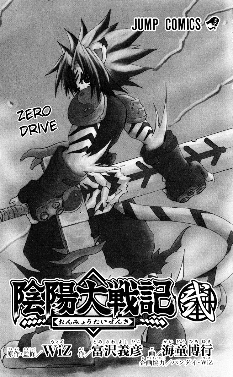 Onmyou Taisenki - Vol.2 Chapter 10 : In 10 - End Of The Struggle To The Death ~Byakko No Rangetsu, Seiryu...