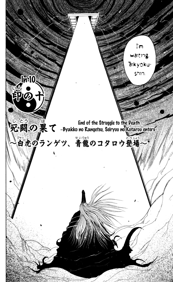 Onmyou Taisenki - Vol.2 Chapter 10 V2 : In 10 - End Of The Struggle To The Death ~Byakko No Rangetsu, Seiryu...