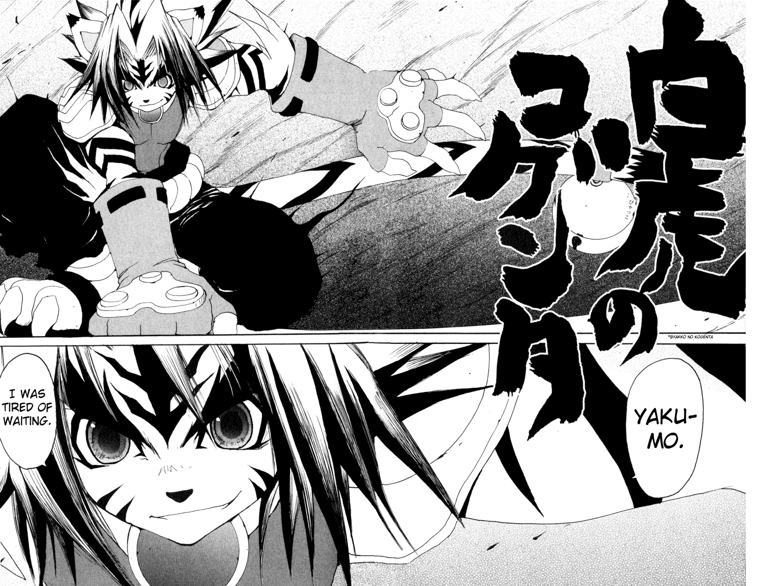 Onmyou Taisenki - Vol.2 Chapter 11 V2 : In 11 - Zero Drive ~Mebuki No Bannai, Genbu No Rakusai Enters~