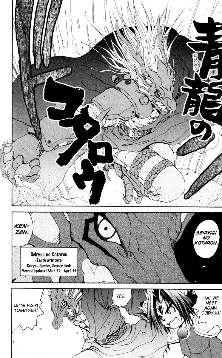 Onmyou Taisenki - Vol.3 Chapter 22 : In 22 - Pentagon Of The Reunion ~Seiryuu No Kotarou, Shousetsu No Ma...