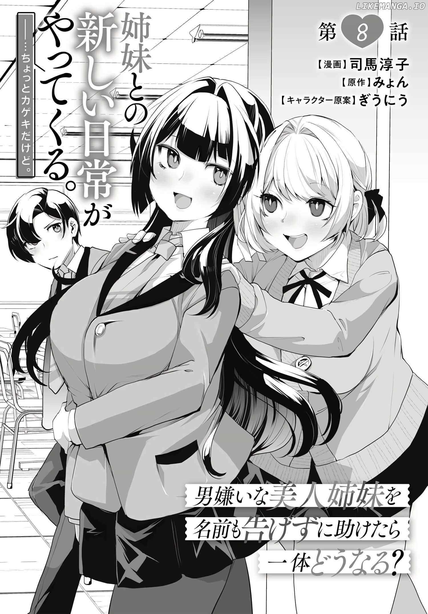 Otoko Girai Na Bijin Shimai Wo Namae Mo Tsugezu Ni Tasuketara Ittai Dounaru? - Chapter 8