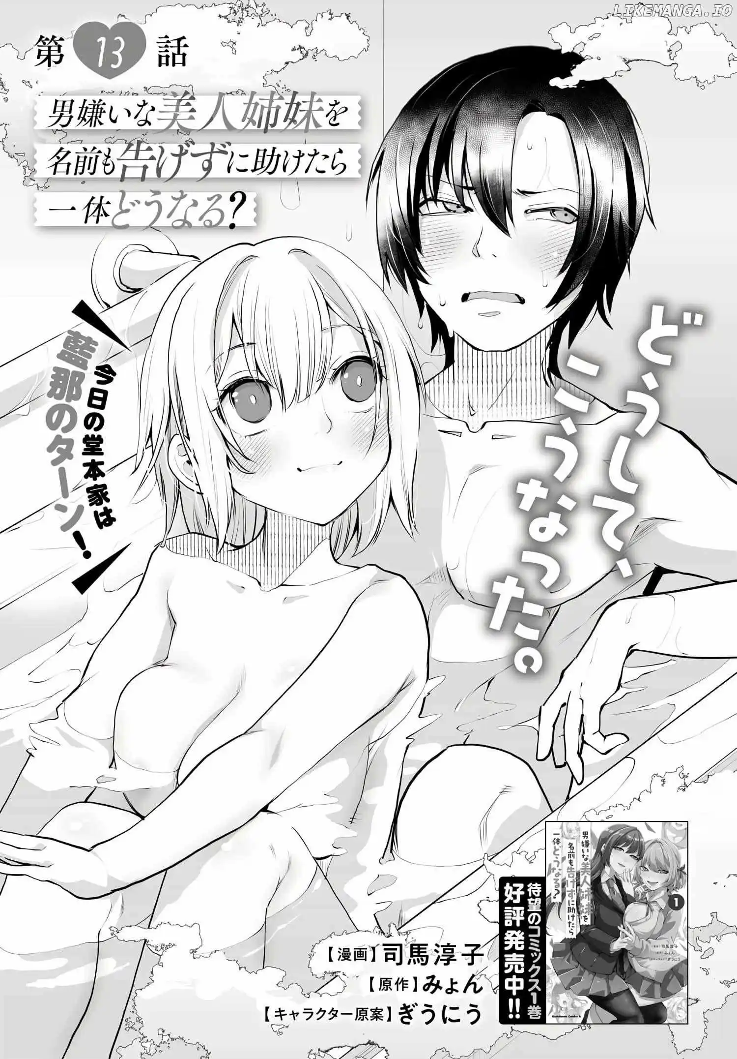 Otoko Girai Na Bijin Shimai Wo Namae Mo Tsugezu Ni Tasuketara Ittai Dounaru? - Chapter 13