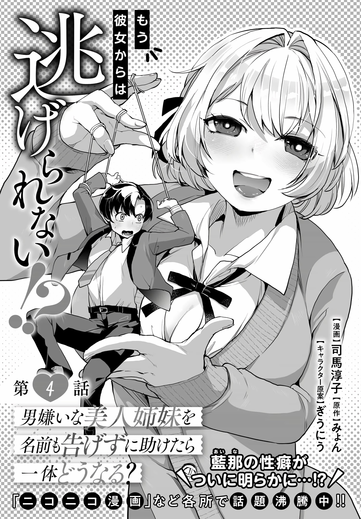 Otoko Girai Na Bijin Shimai Wo Namae Mo Tsugezu Ni Tasuketara Ittai Dounaru? - Chapter 4