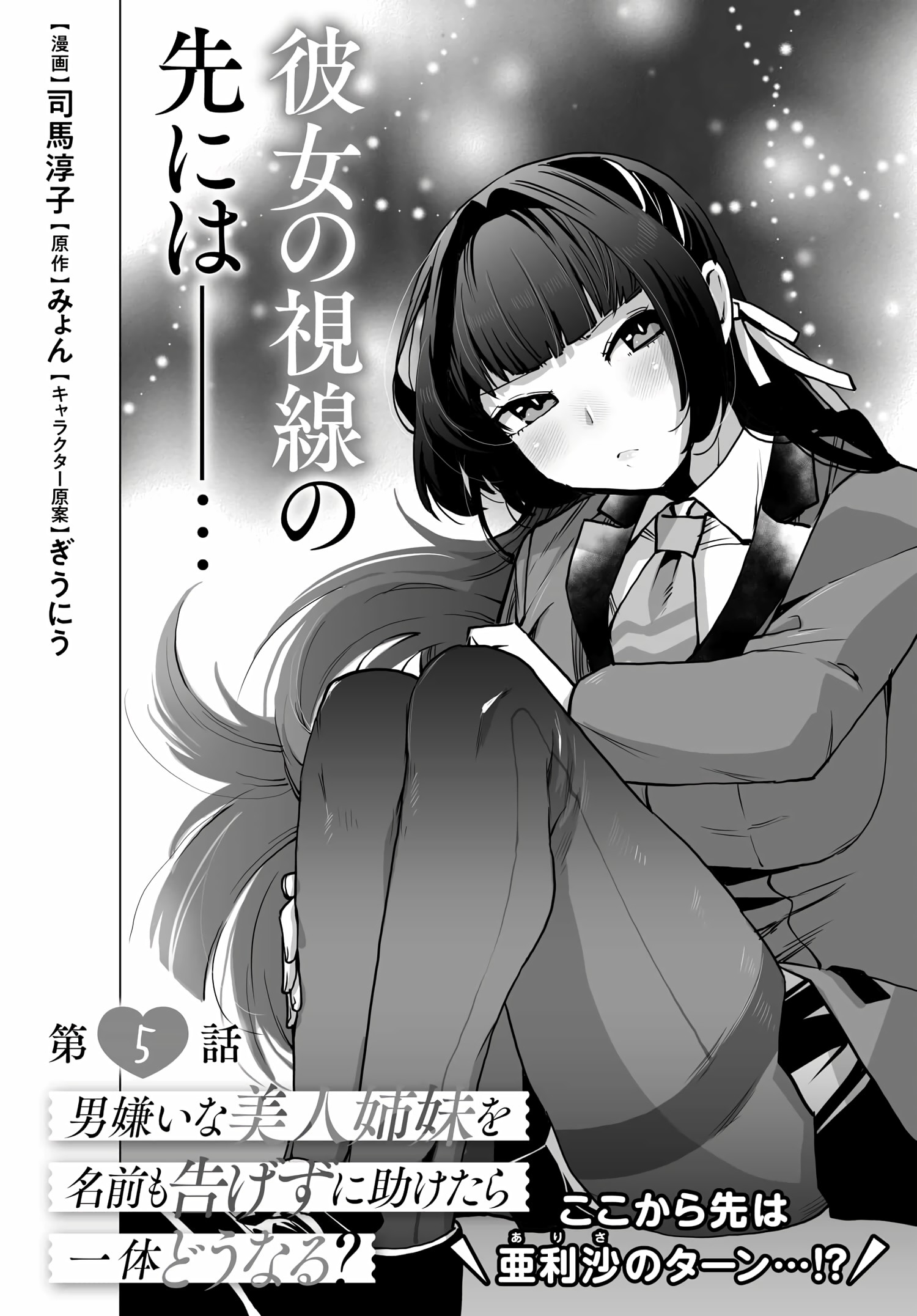 Otoko Girai Na Bijin Shimai Wo Namae Mo Tsugezu Ni Tasuketara Ittai Dounaru? - Chapter 5