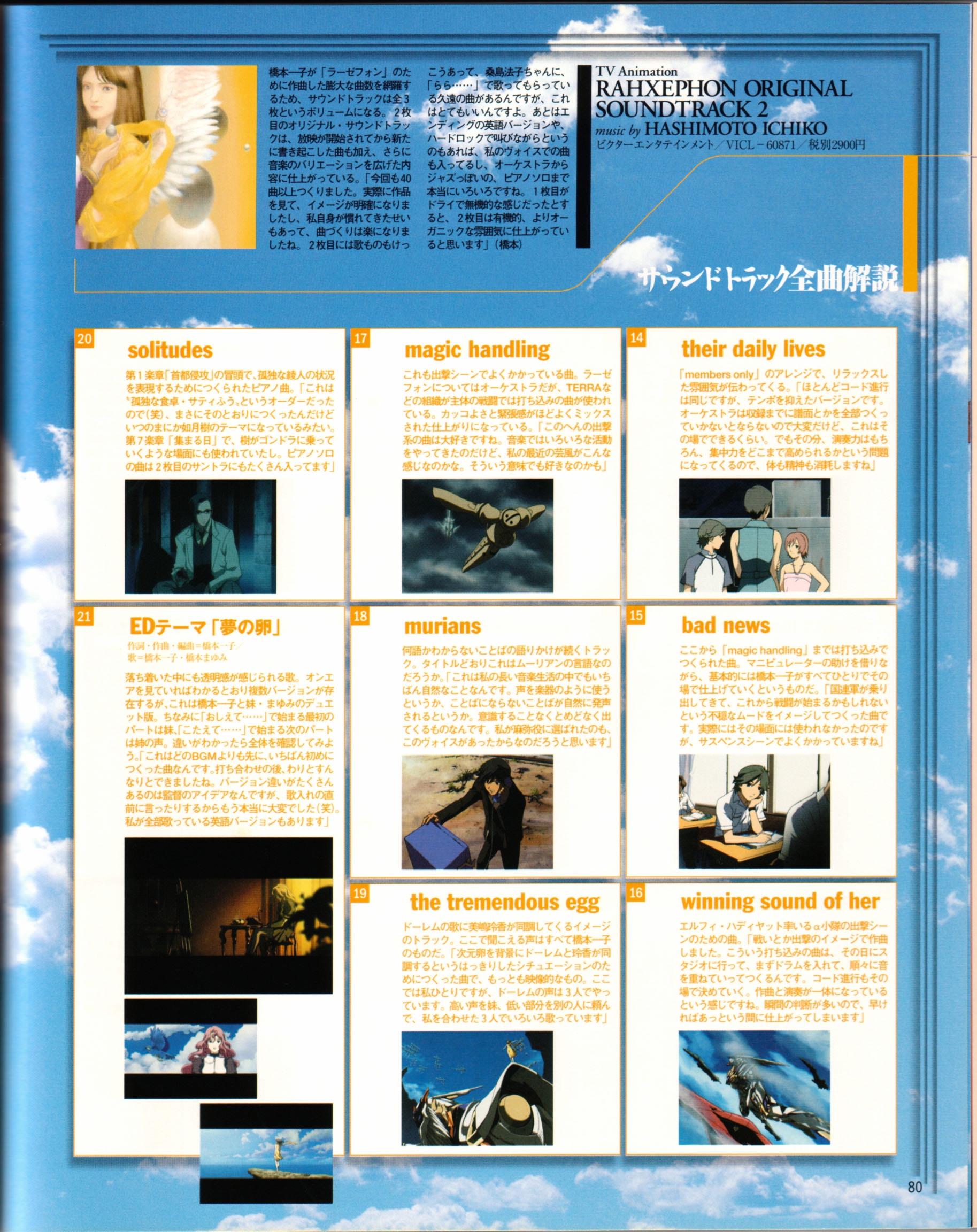 Rahxephon Bible - Vol.1.2 Chapter 0