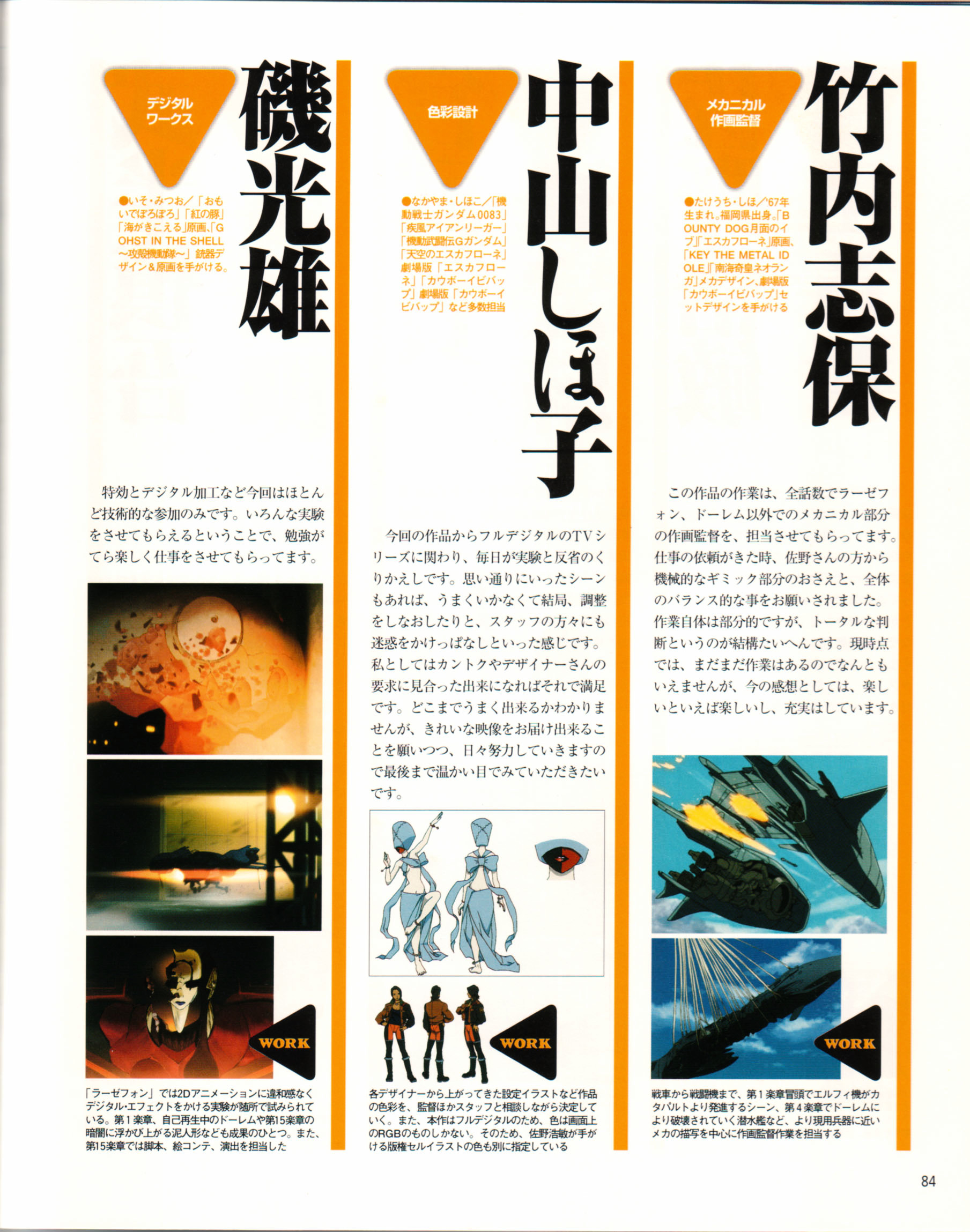 Rahxephon Bible - Vol.1.2 Chapter 0