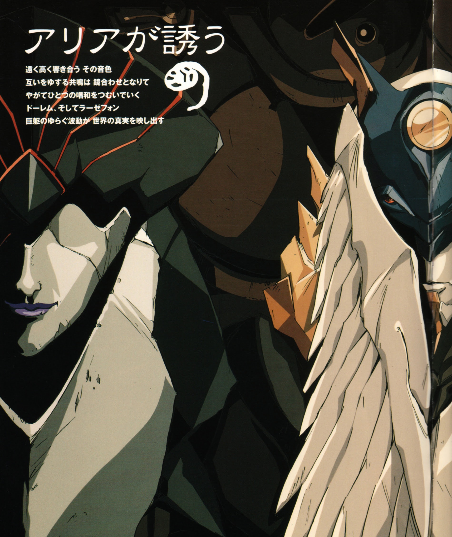 Rahxephon Bible - Vol.1.1 Chapter 0