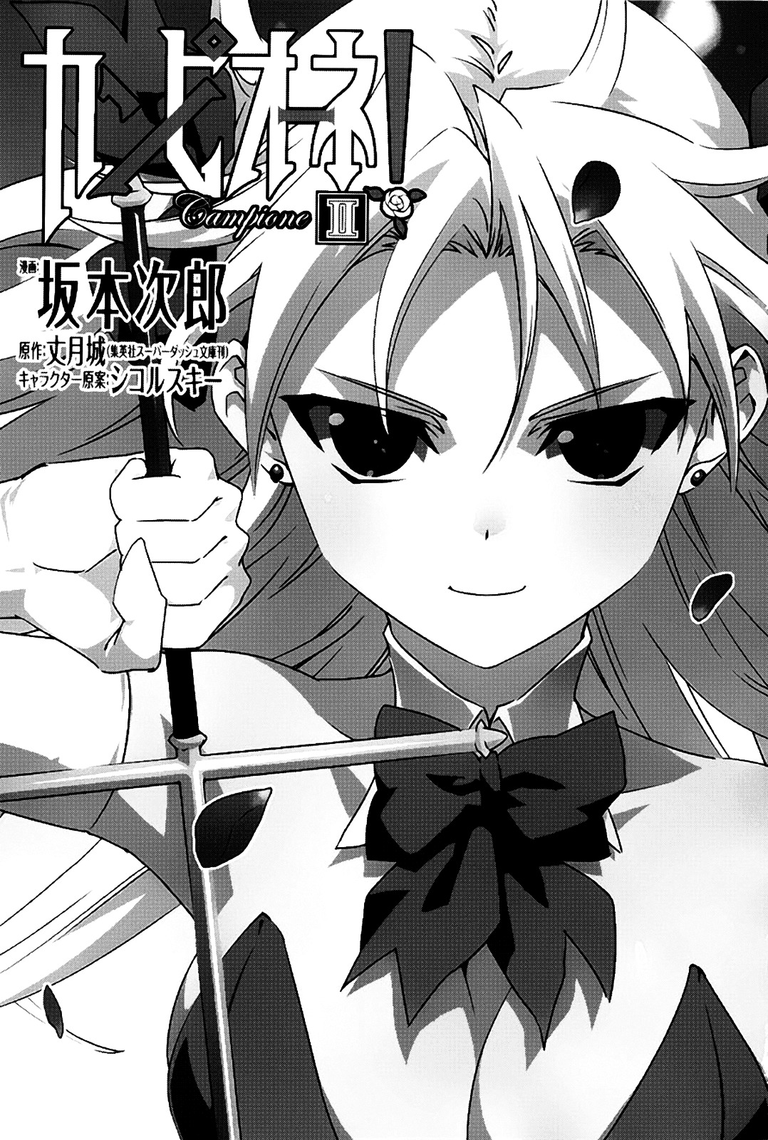 Campione! - Vol.2 Chapter 4 : Sharpened Blade Of The Knight And King