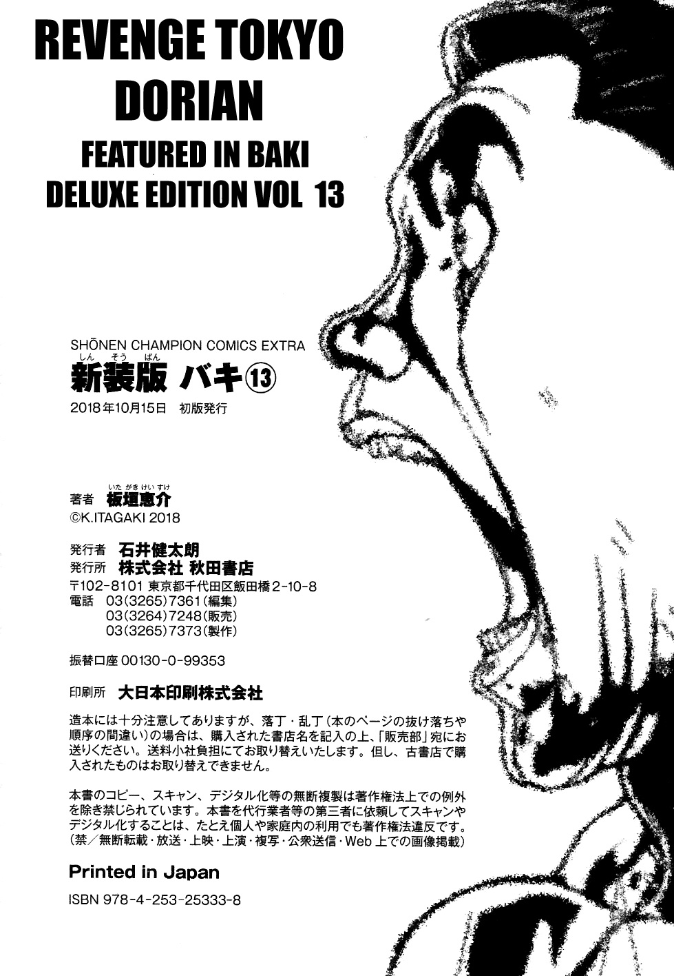 Baki - Vol.32 Chapter 277: Revenge Tokyo: Dorian