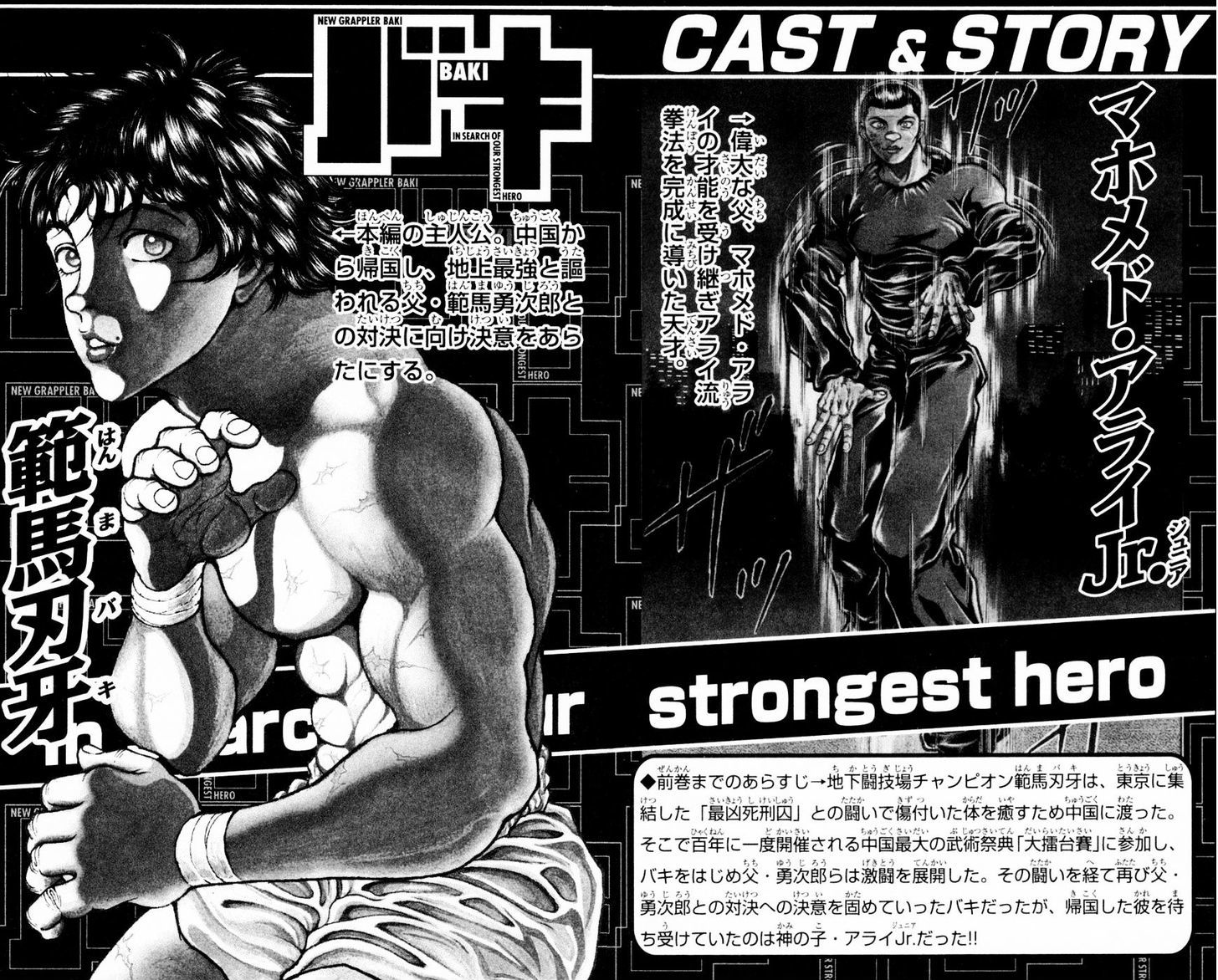 Baki - Vol.28 Chapter 242 : Number One