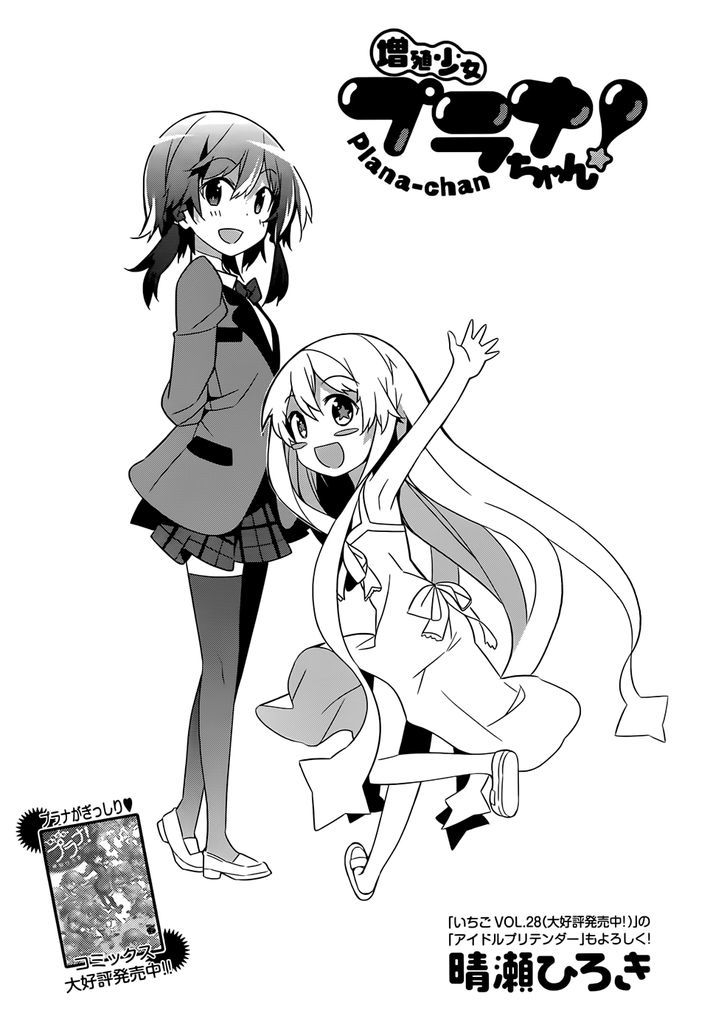 Zoushoku Shoujo Plana-Chan! - Vol.2 Chapter 21 : Plana-Chan And Rinne