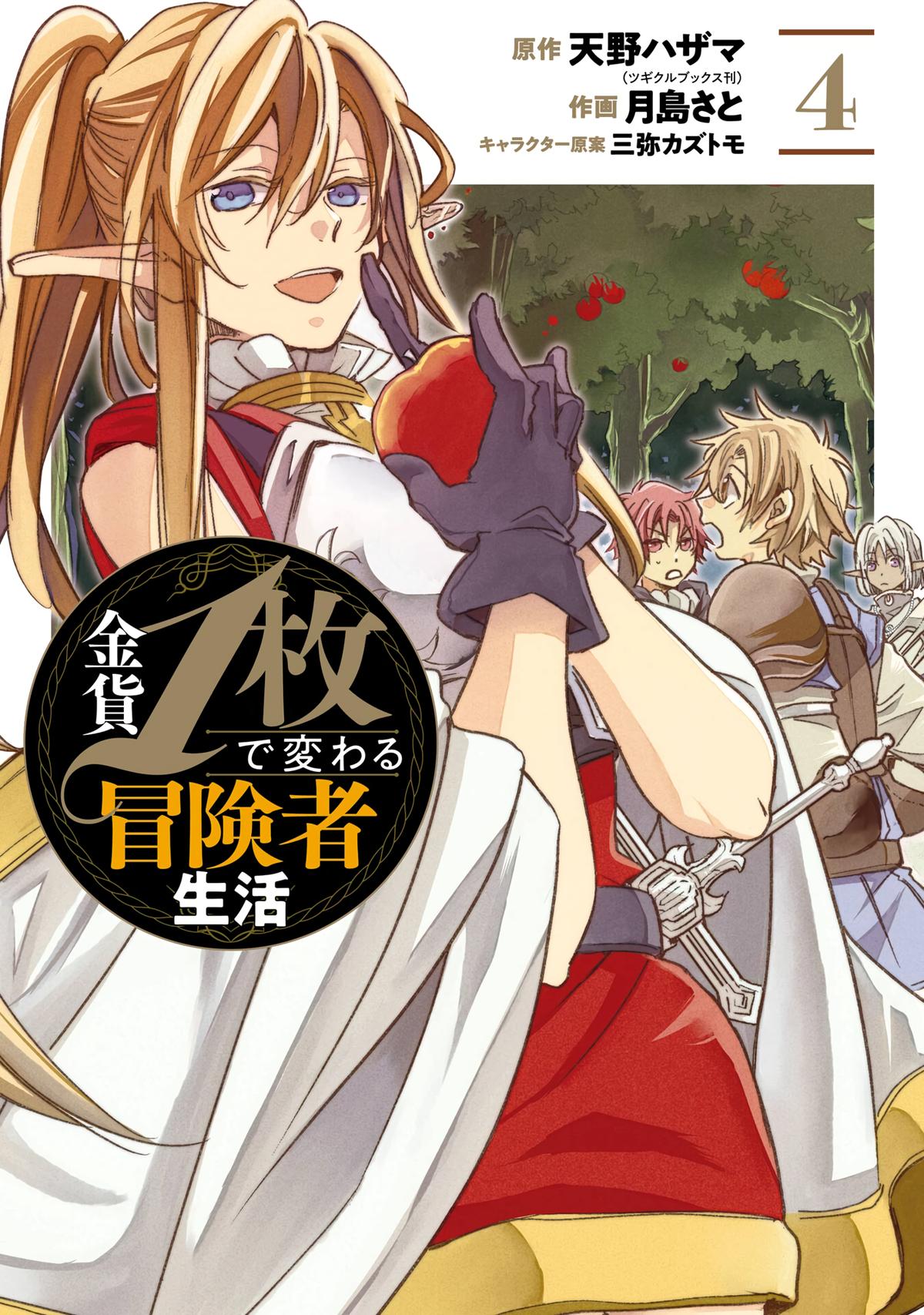 Kinka 1-Mai De Kawaru Boukensha Seikatsu - Chapter 15