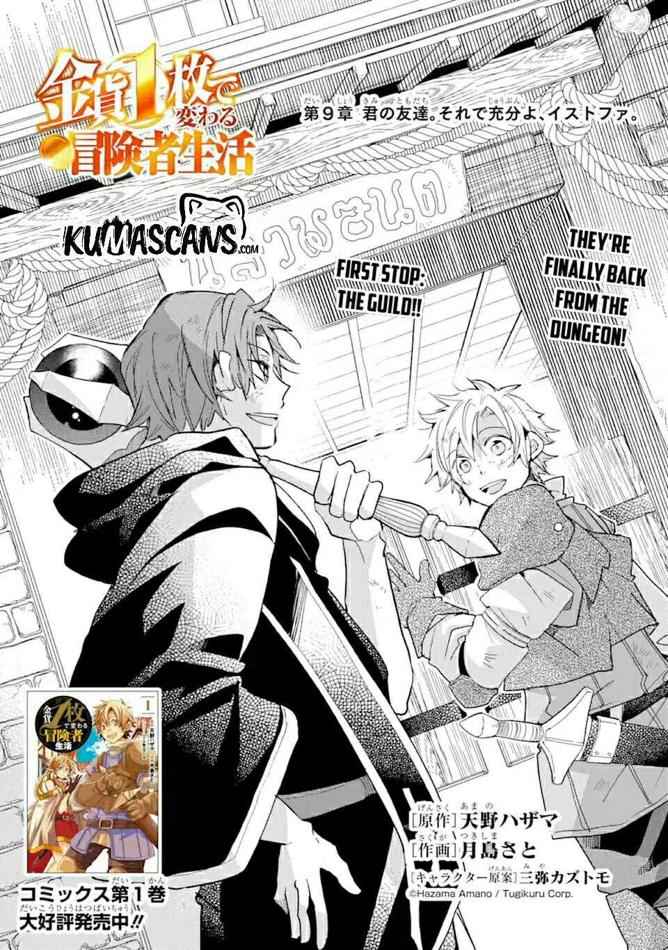 Kinka 1-Mai De Kawaru Boukensha Seikatsu - Chapter 9