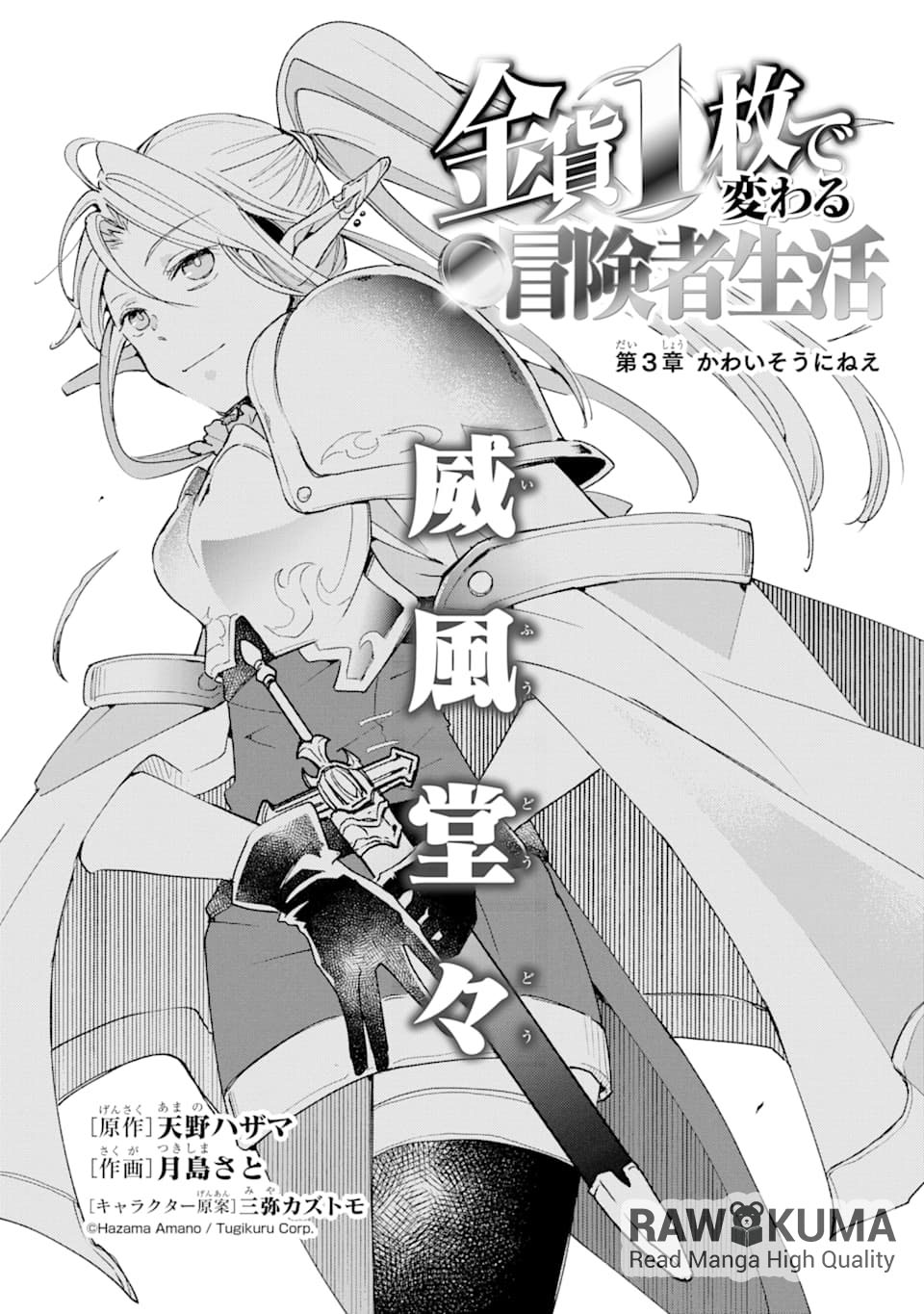 Kinka 1-Mai De Kawaru Boukensha Seikatsu - Chapter 3