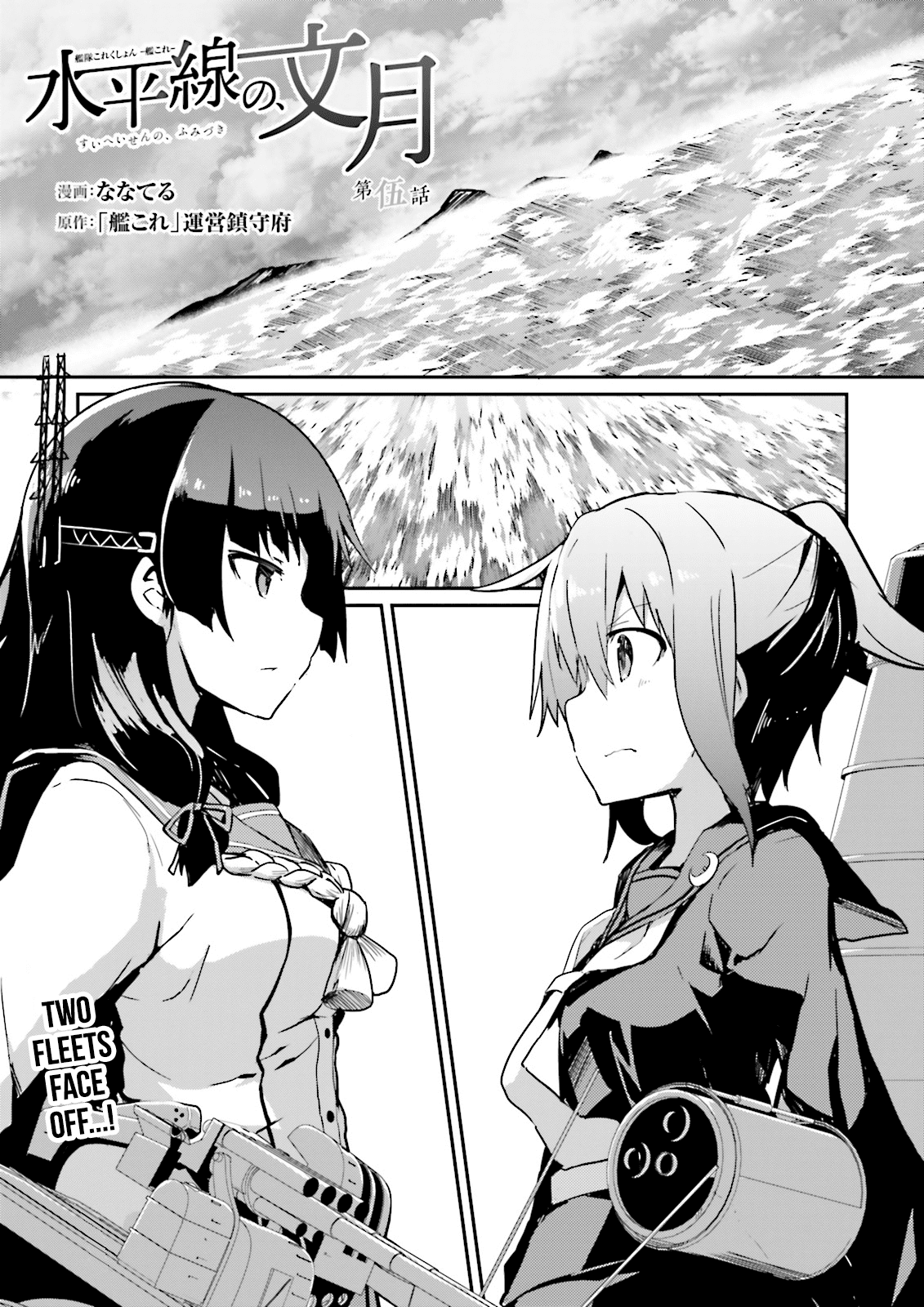 Kantai Collection -Kancolle- Suiheisen No, Fumizuki - Chapter 5