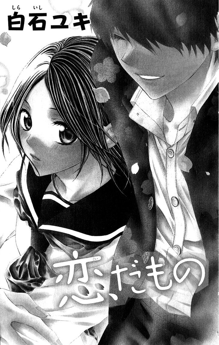 Houkago, Kimi To Koi O Shite. - Vol.1 Chapter 4