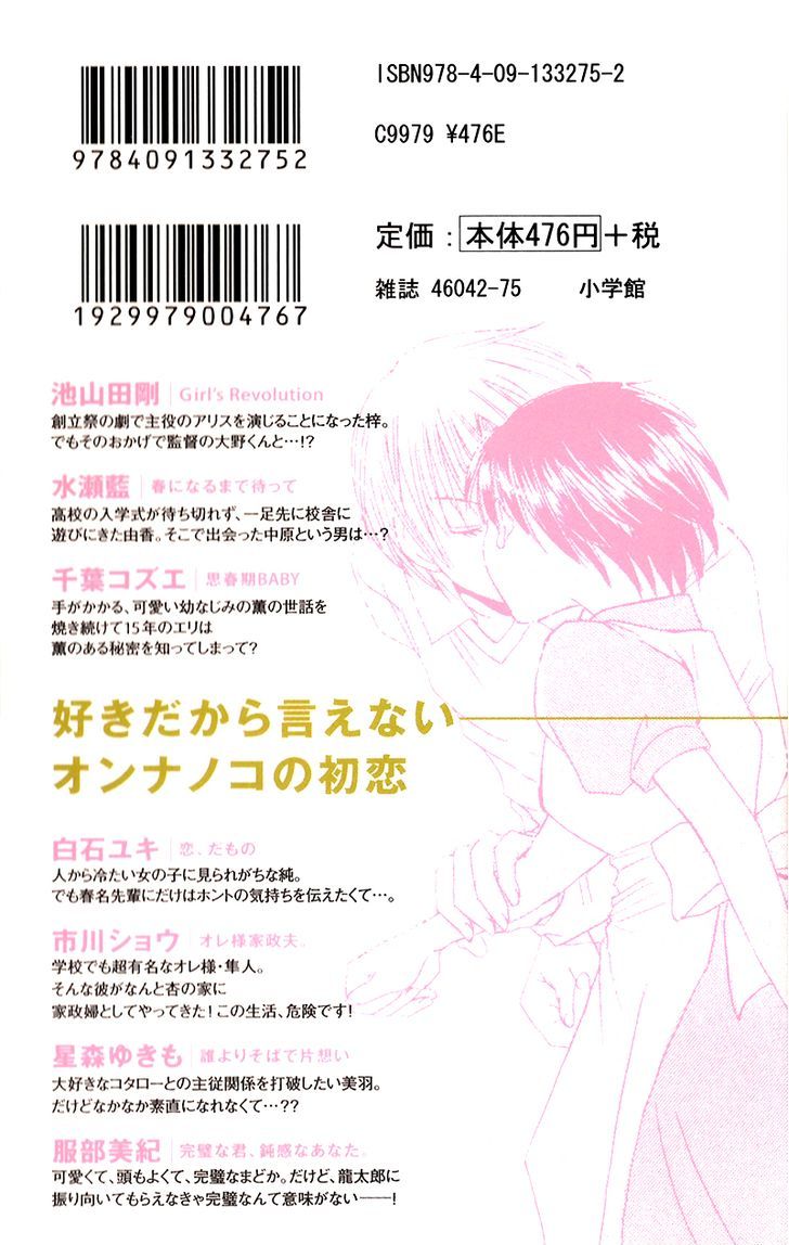 Houkago, Kimi To Koi O Shite. - Vol.1 Chapter 1