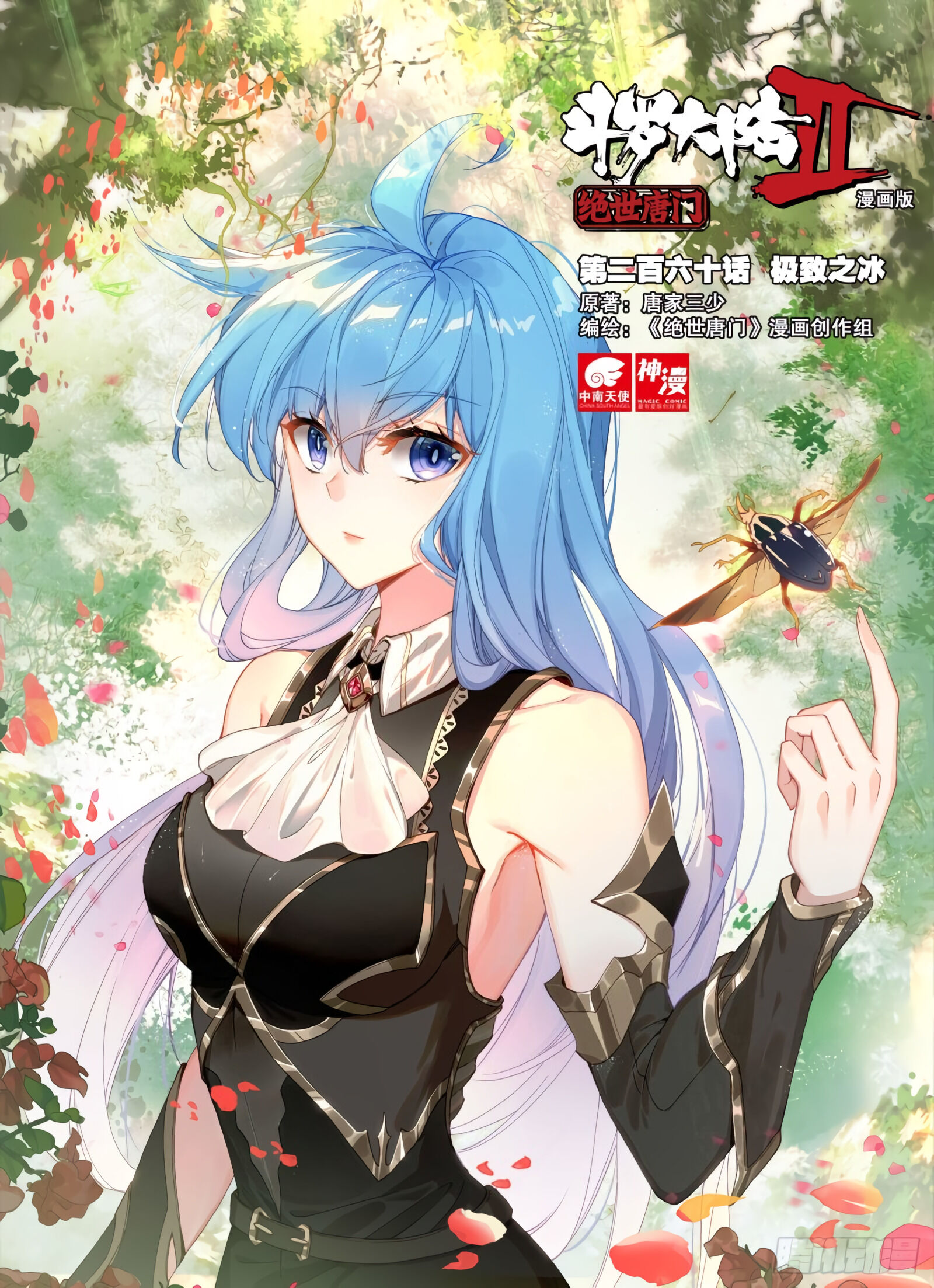 Douluo Dalu Ii - Jueshui Tangmen - Chapter 301