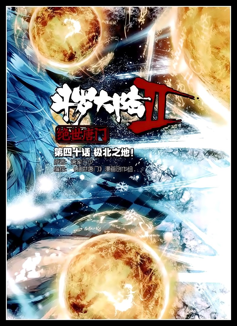 Douluo Dalu Ii - Jueshui Tangmen - Chapter 40