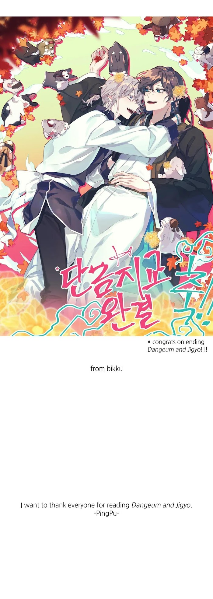 Dangeum and Jigyo - Vol.2 : chapter : season 2: epilogue-.