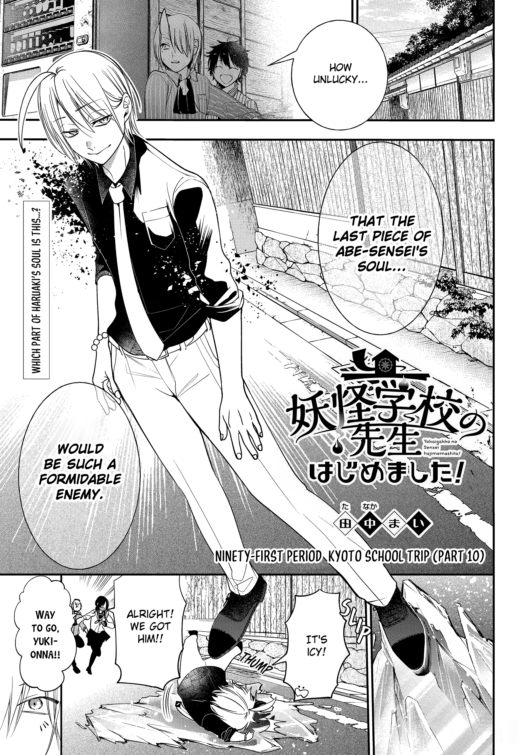 Youkai Gakkou No Sensei Hajimemashita! - Chapter 91: Kyoto School Trip (Part 10)