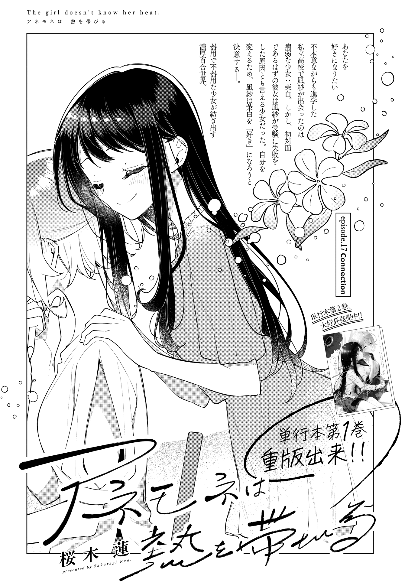 Anemone Is In Heat - Vol.3 Chapter 17: Connection