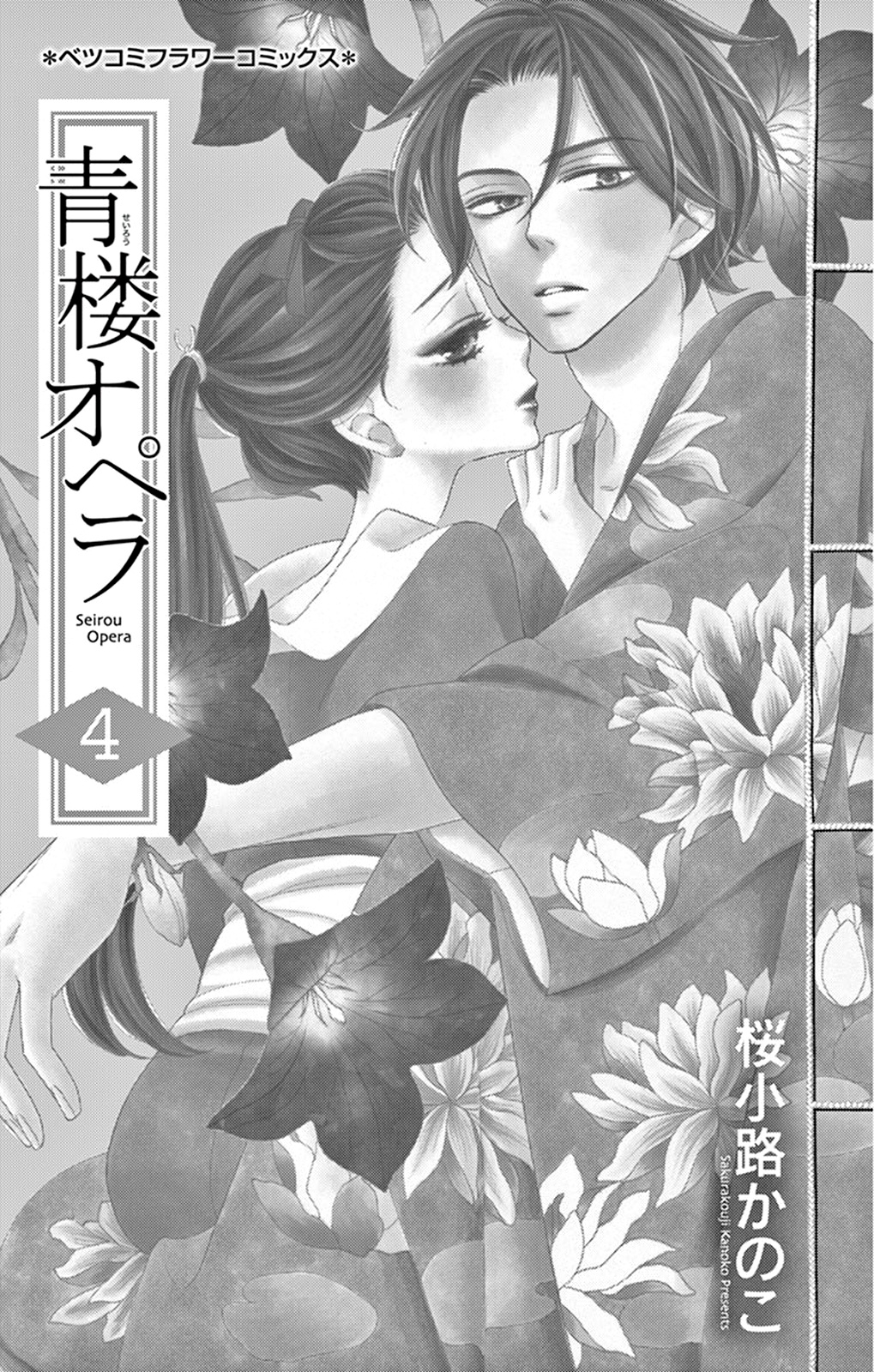 Seirou Opera - Vol.4 Chapter 13