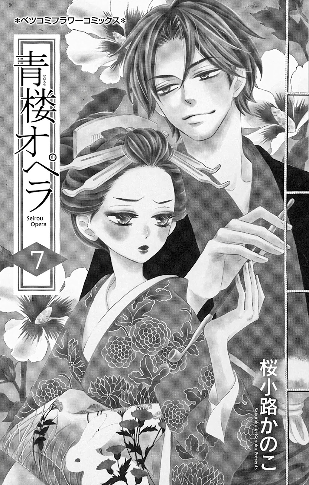 Seirou Opera - Vol.7 Chapter 27