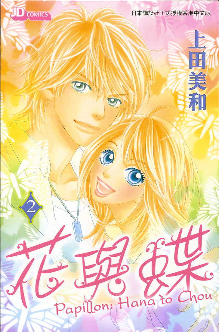 Papillon - Hana To Chou - Vol.2 Chapter 6 : Emotional Scar