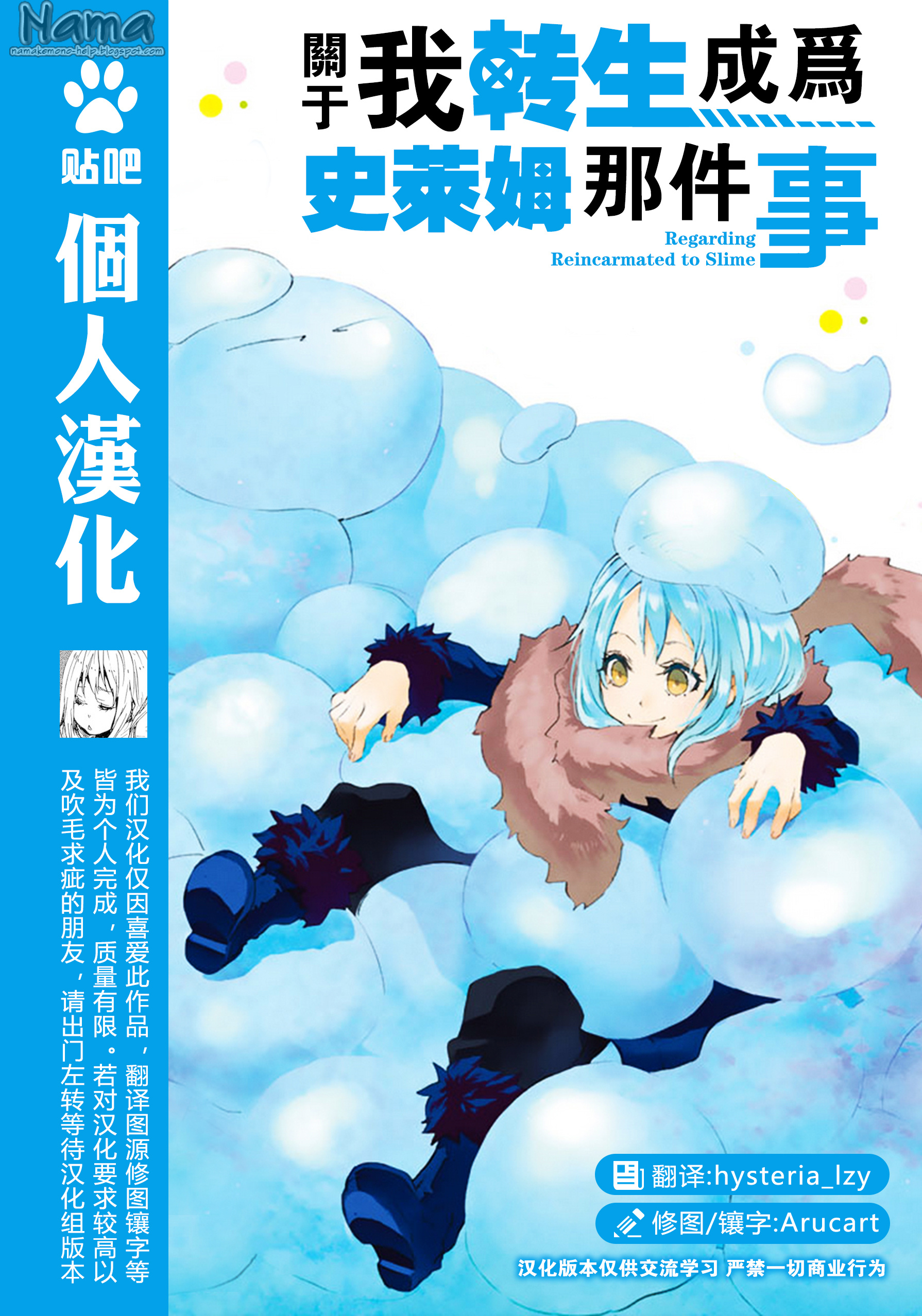 Tensei Shitara Slime Datta Ken: Tempest No Arukikata - Vol.1 Chapter 1