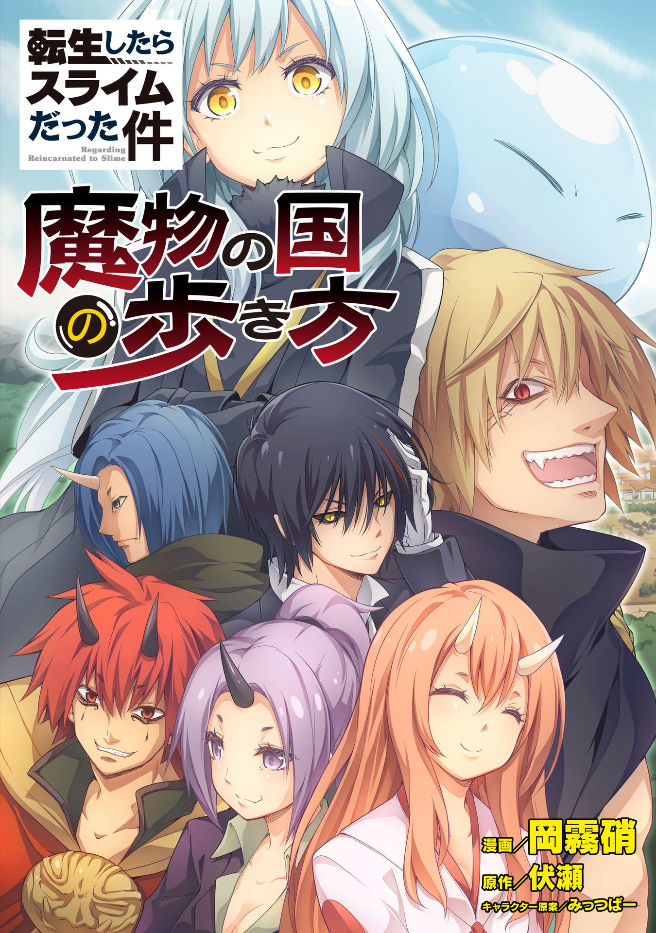 Tensei Shitara Slime Datta Ken: Tempest No Arukikata - Vol.1 Chapter 5: 3 Stars For This Tipsy Feeling!