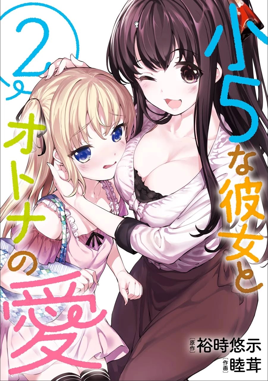 Shou5 Na Kanojo To Otona No Ai - Chapter 7