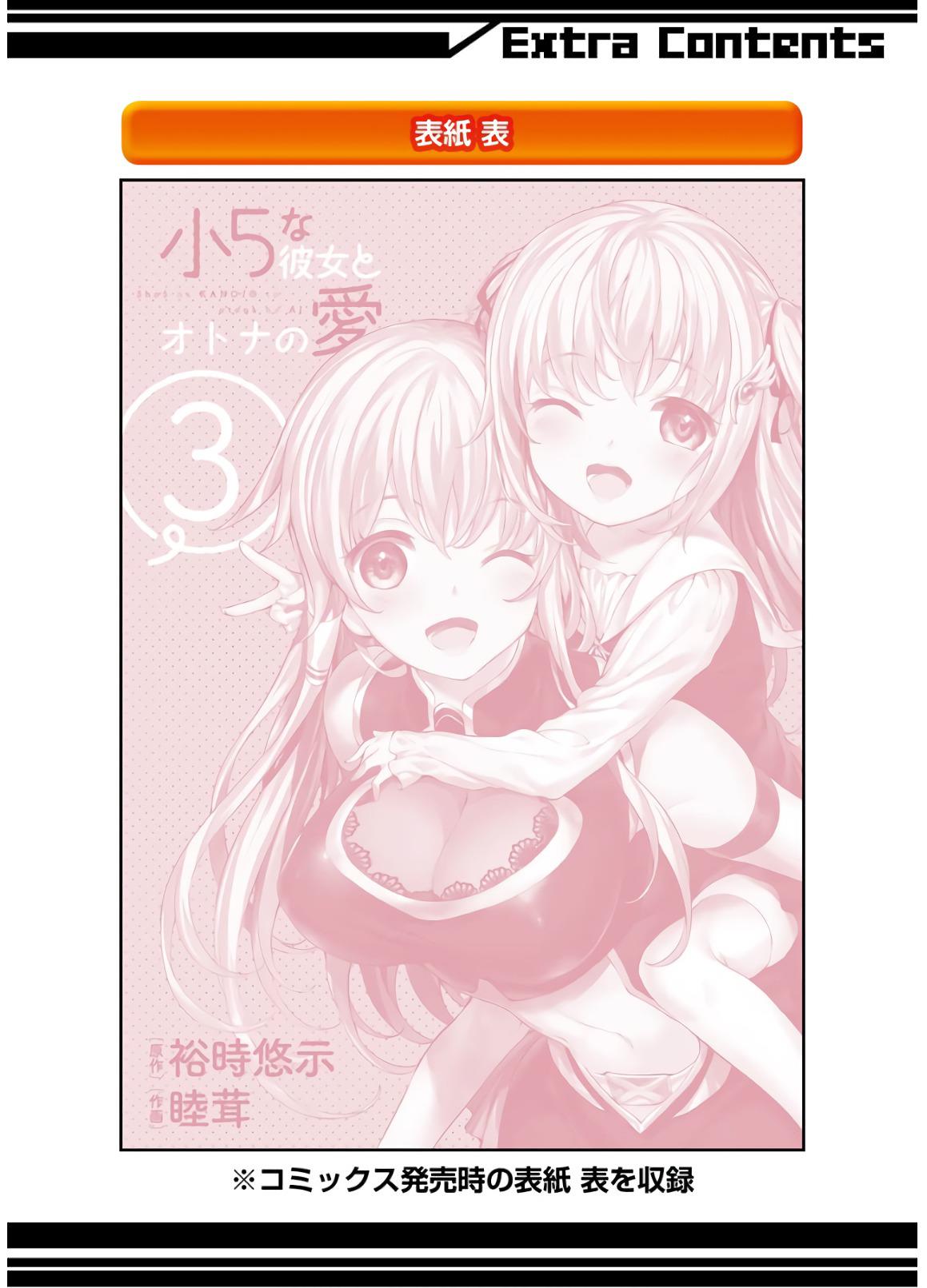 Shou5 Na Kanojo To Otona No Ai - Vol.3 Chapter 24