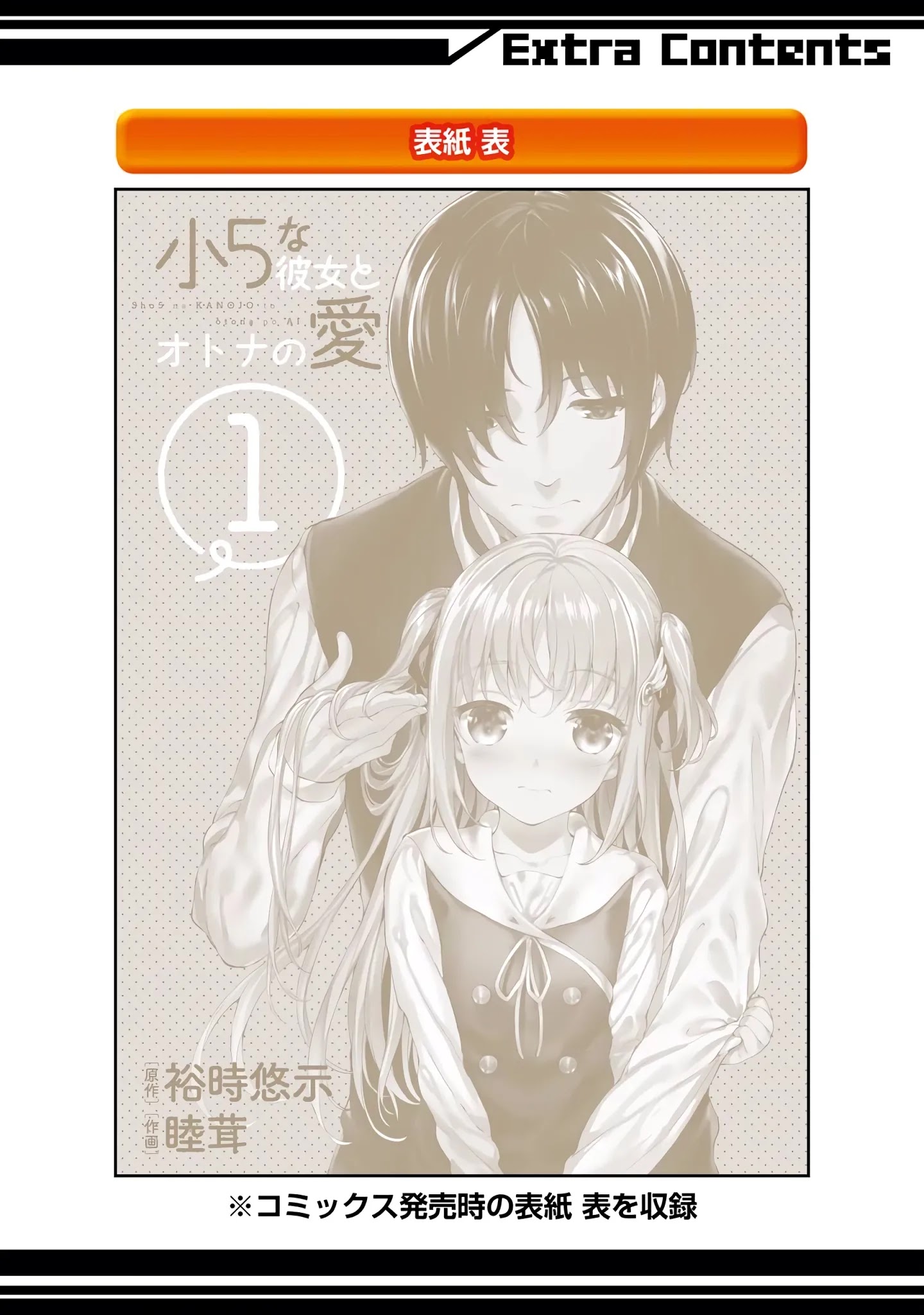 Shou5 Na Kanojo To Otona No Ai - Chapter 6