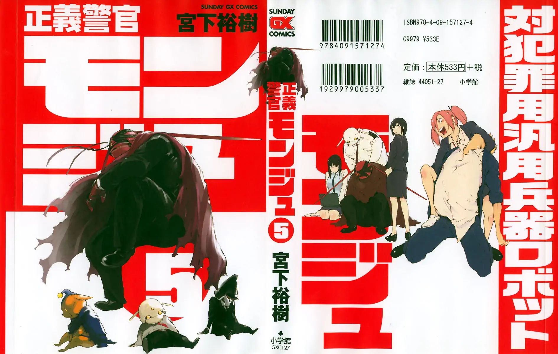 Seigi Keikan Monju - Vol.5 Chapter 31: Red. It S Painful And Lonely And I M Jealous