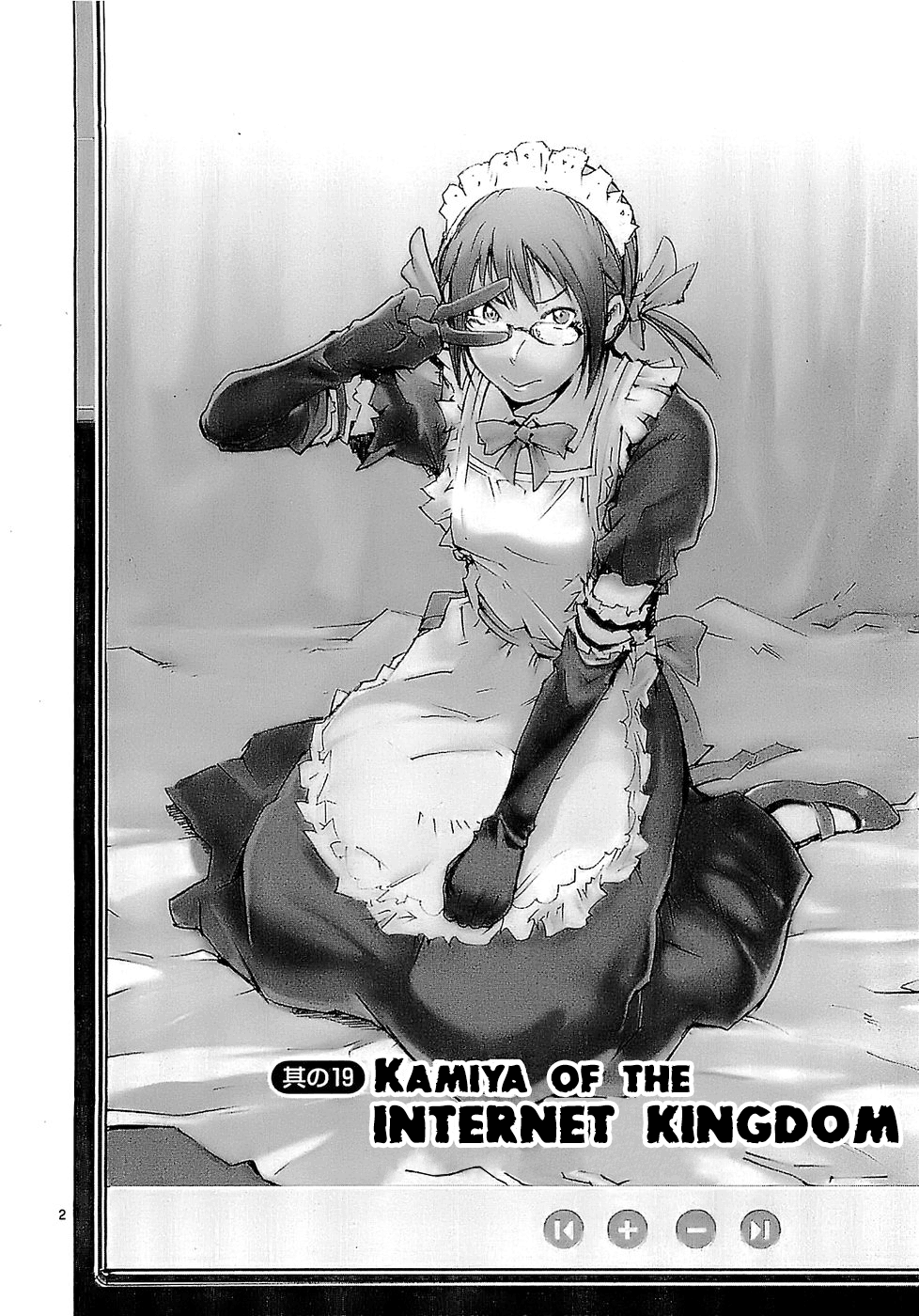 Seigi Keikan Monju - Chapter 19: Kamiya Of The Internet Kingdom