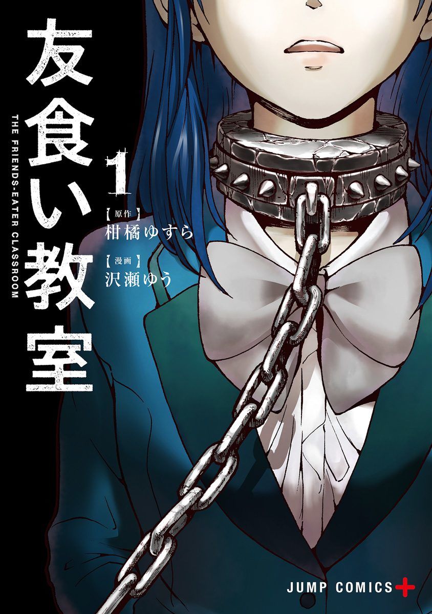 Tomogui Kyoushitsu - Chapter 1 : Duodenum