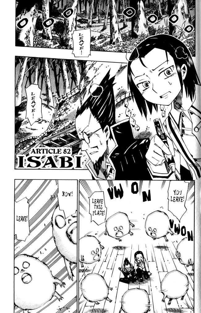 Muhyo To Rouji - Vol.10 Chapter 82 : Isabi