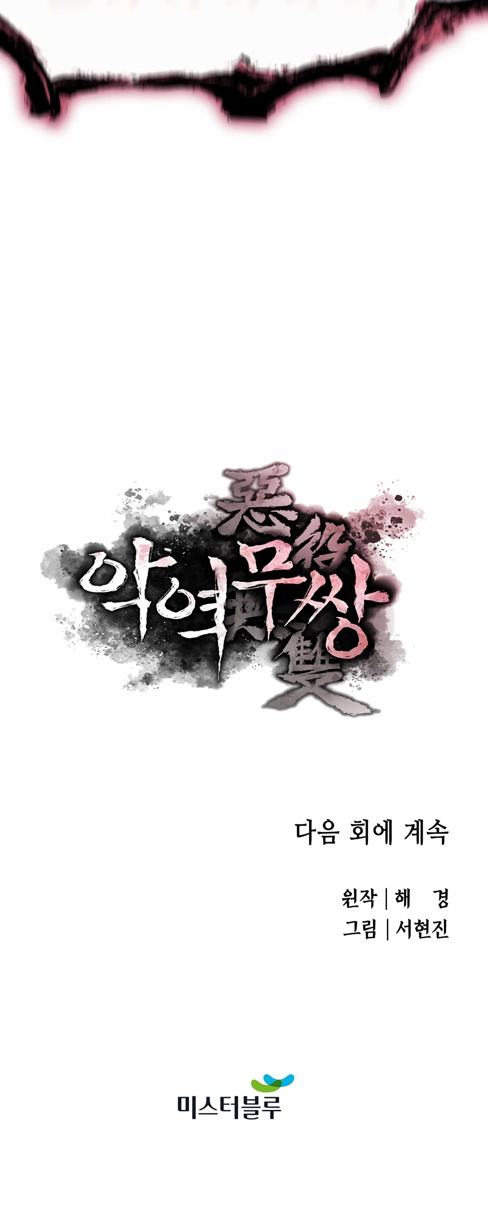 Villain Unrivaled - Chapter 42