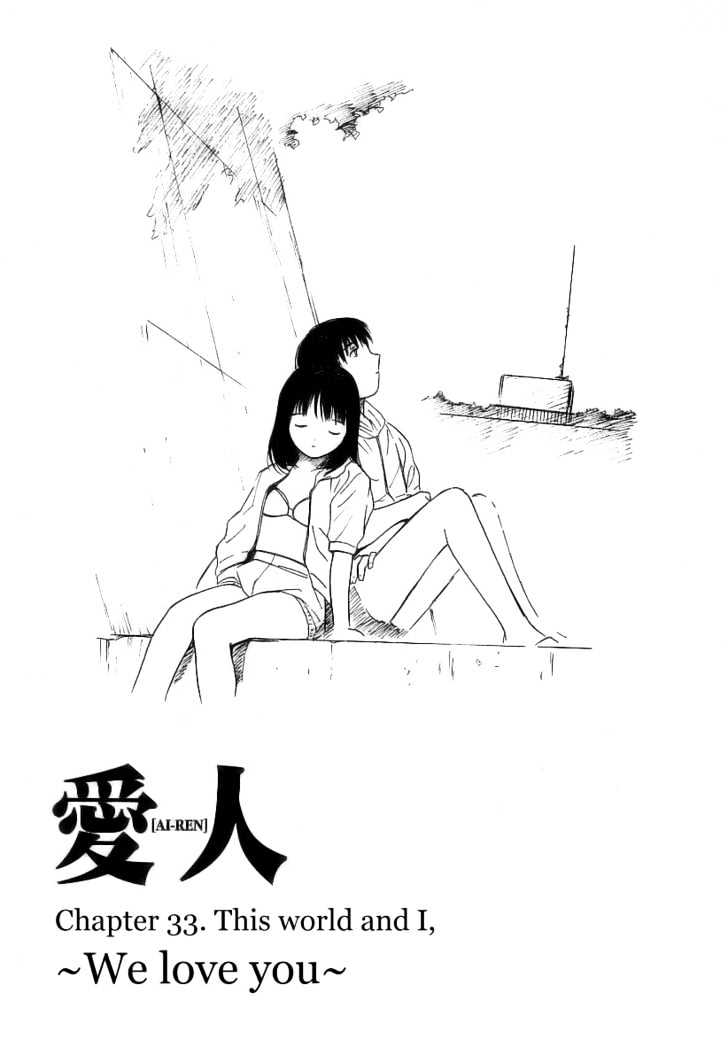 Ai-Ren - Vol.4 Chapter 33 : This World And I ~We Love You~