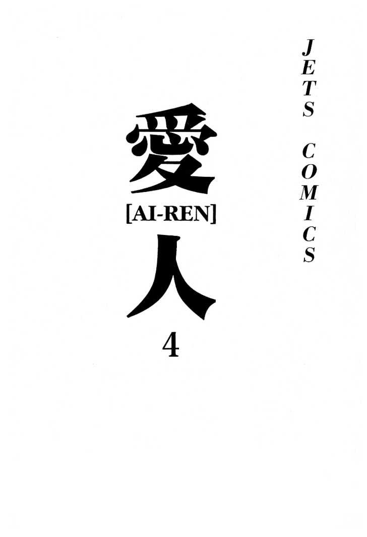 Ai-Ren - Vol.4 Chapter 27 : Honeymoon